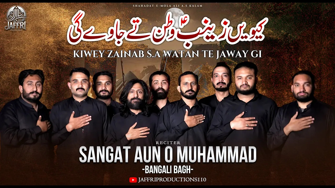 Imam Ali Noha | KIWEY ZAINAB WATAN TE JAWEGI | Sangat Aun o Muhammad | Jaffri Productions
