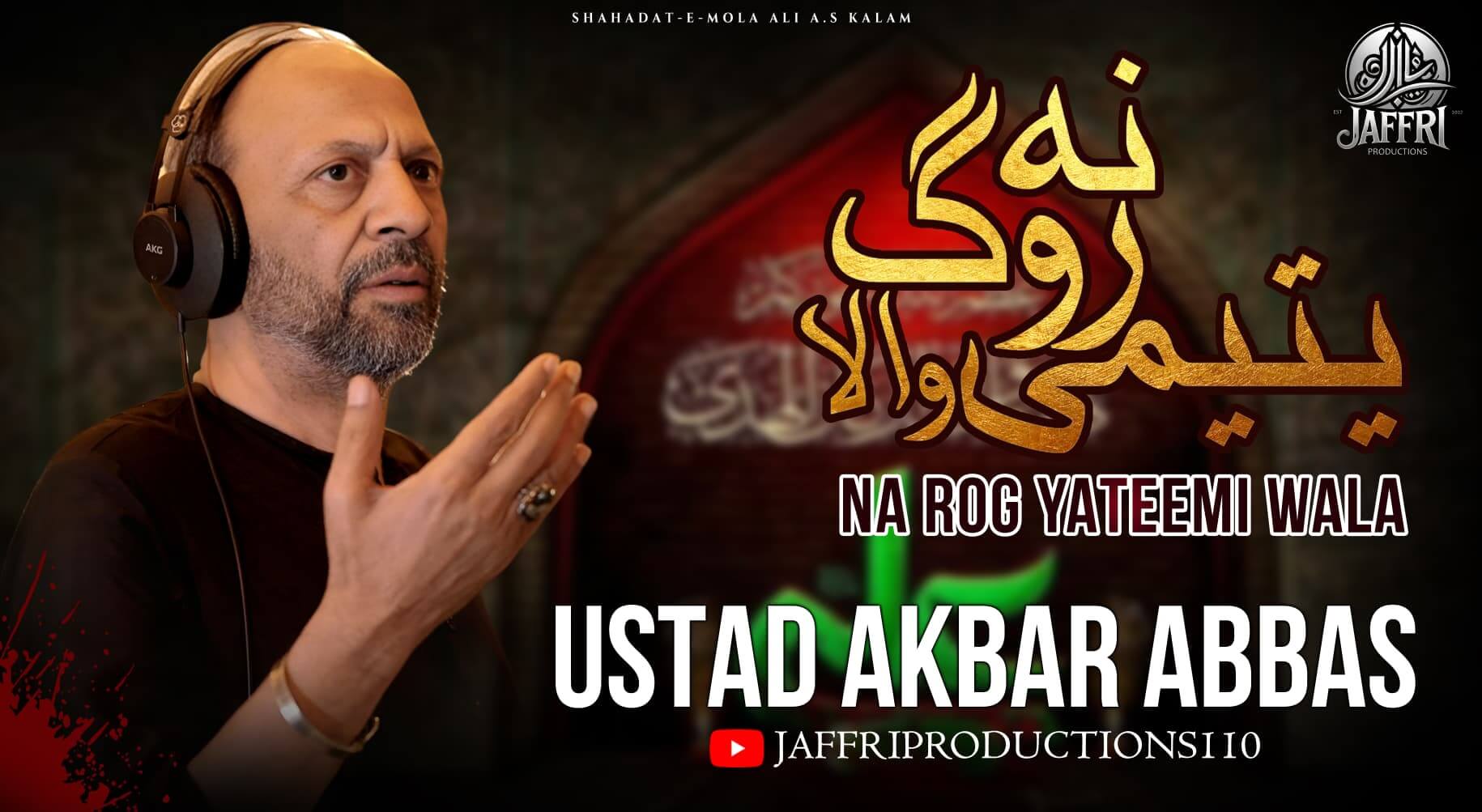 Imam Ali Noha | NA ROG YATEEMI WALA | Ustad Akbar Abbas | Katri Bawa | Jaffri Productions